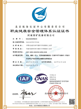 職業(yè)健康安全管理體系認(rèn)證